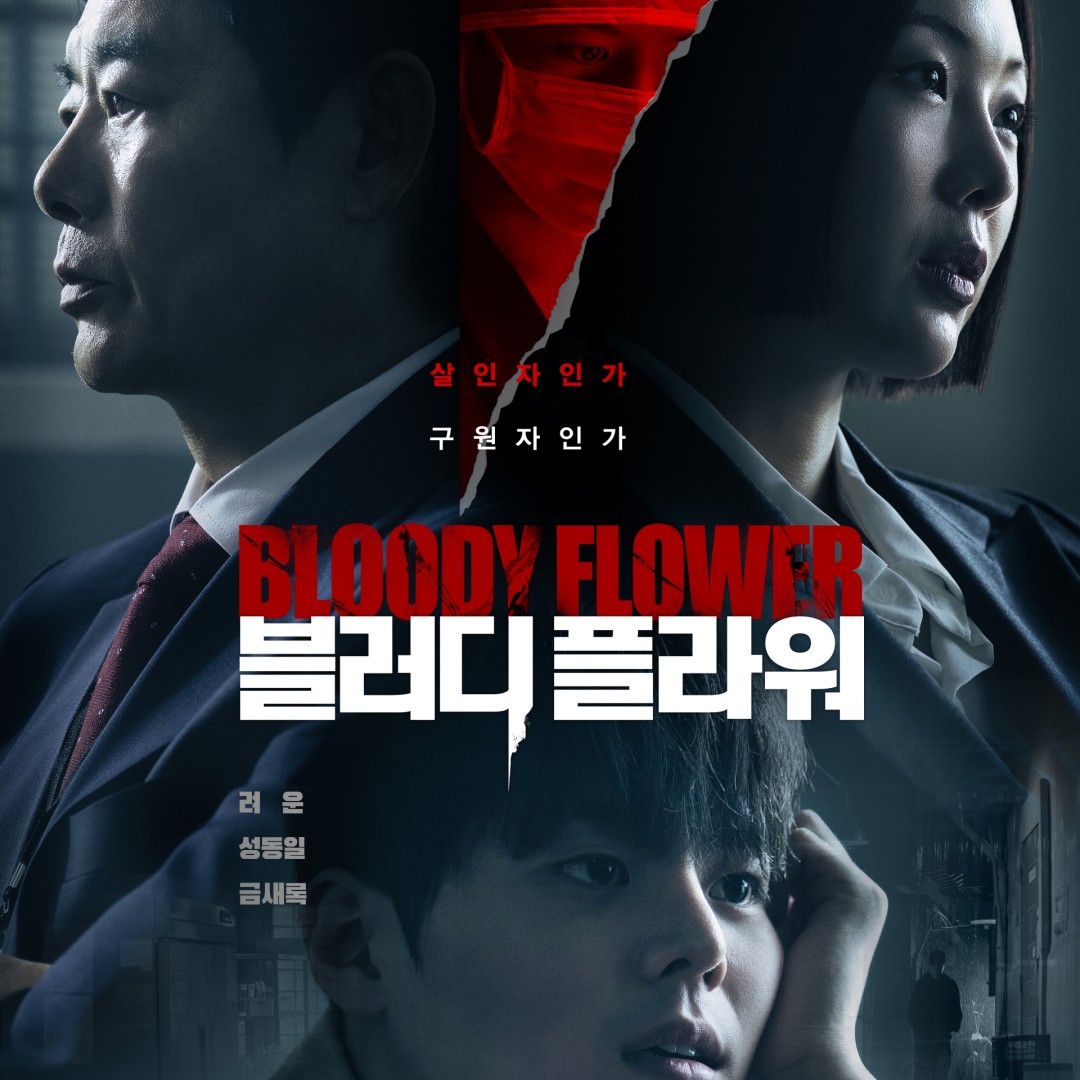 Bloody Flower &ndash; K-drama Episode 2