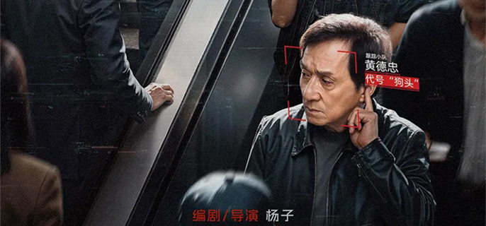 Trailer #2 for Jackie Chan's 'The Shadow's Edge' Action Thriller Film 1