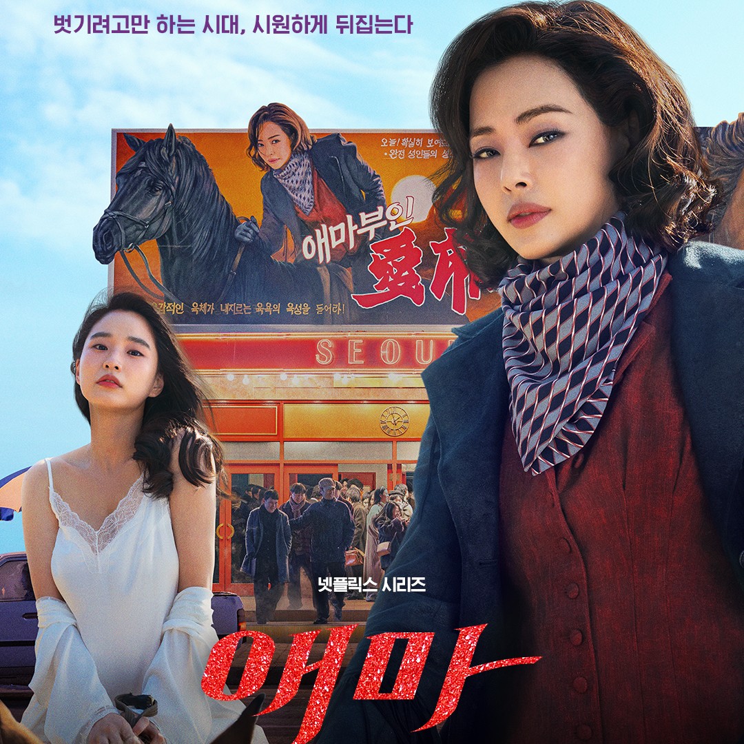 Aema – K-drama Episode 6