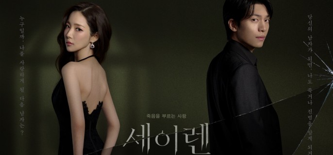 Siren’s Kiss – K-drama Episode 4 1