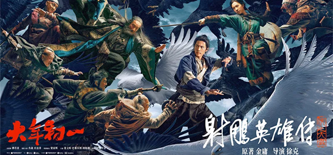 Action Adventure 'Legends of the Condor Heroes: The Gallants' Trailer 1